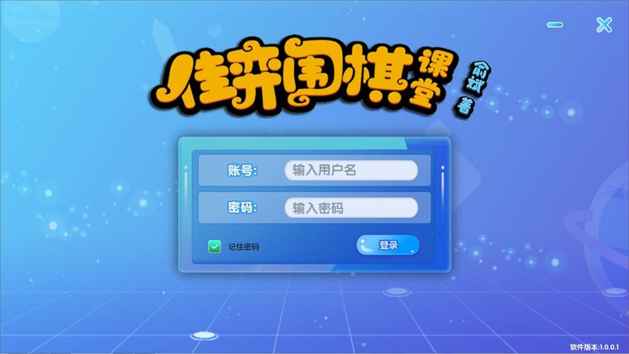 老师围棋课堂