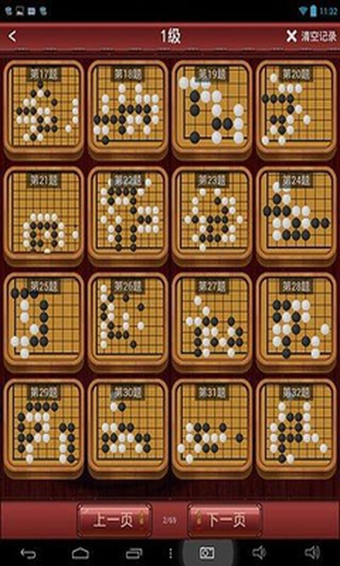围棋免费下载安装