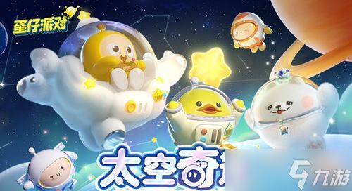 蛋仔派对玩具历险季兑换码