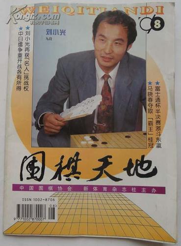 围棋天地杂志封面设计图