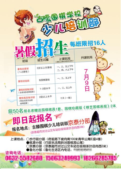 围棋招生线下活动策划