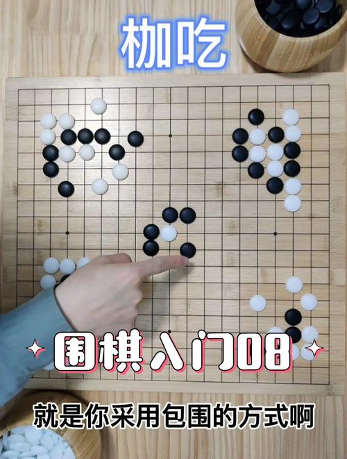 幼儿围棋启蒙教案：枷吃